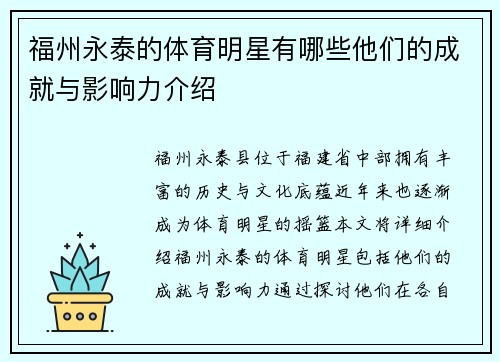 福州永泰的体育明星有哪些他们的成就与影响力介绍