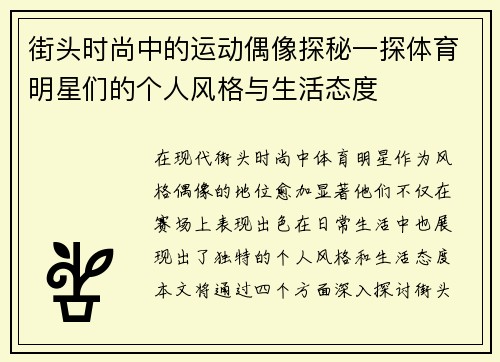 街头时尚中的运动偶像探秘一探体育明星们的个人风格与生活态度