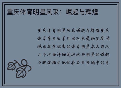 重庆体育明星风采：崛起与辉煌