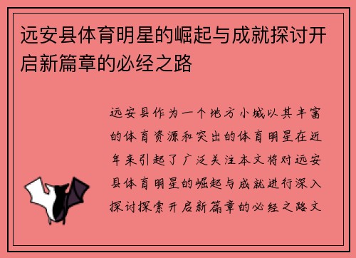 远安县体育明星的崛起与成就探讨开启新篇章的必经之路