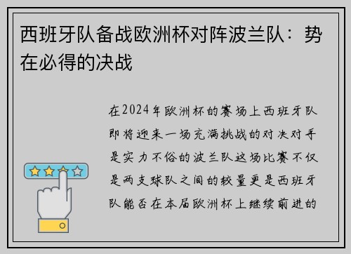 西班牙队备战欧洲杯对阵波兰队：势在必得的决战