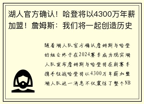 湖人官方确认！哈登将以4300万年薪加盟！詹姆斯：我们将一起创造历史！